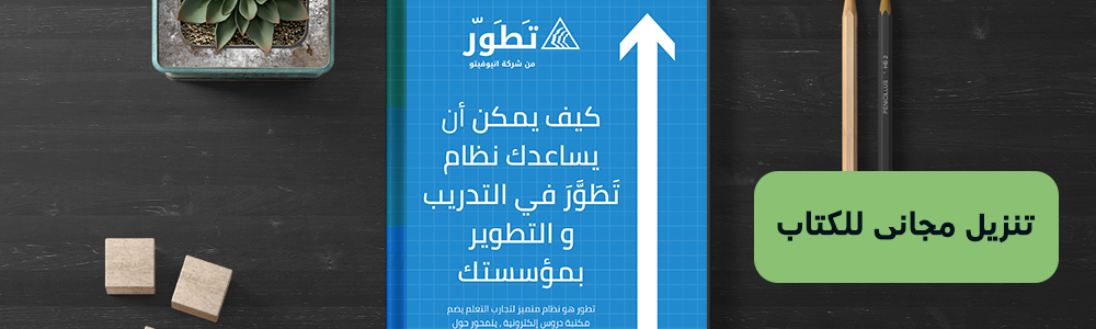 نظام ادارة التعلم و التدريب